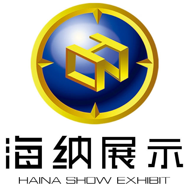 广州市海纳展览展示器材有限公司
