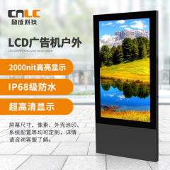 定制LCD户外广告机4K高清液晶屏铝合金广告机防晒防高温液晶屏 按需定制