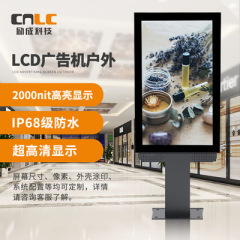 落地户外室外立式液晶广告机防水防晒LCD单面显示屏宣传广告机 1-4台