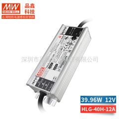 HLG-40H-12A台湾明纬防水LED开关电源39.96W 3.33A电流可调型 路灯捕鱼灯
