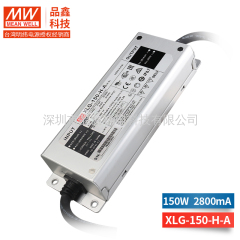 XLG-150-H-A台湾明纬开关电源（150W） 防水LED电源 LED街灯 建筑照明  