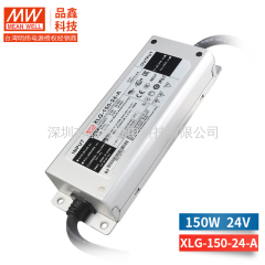 XLG-150-24-A台湾明纬恒功率LED防水电源(150W左右) 舞台灯 捕鱼灯  IP67