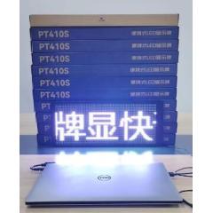 PT410S便携式LED显示牌