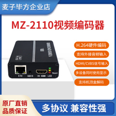 麦子科技 视频编码器 MZ-2110 高清HDMI/CVBS高清编码器产品