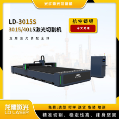 LD3015/4015/6025S单台面光纤激光切割机