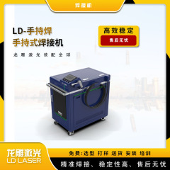 LDW-2000光纤激光手持焊接机