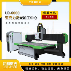 LD-6000雕刻机