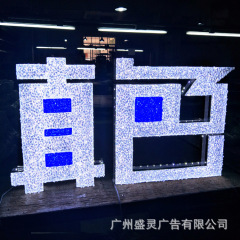 广州厂家连锁LED钻石外露灯发光字点阵冲孔字七彩雕刻钻石发光字
