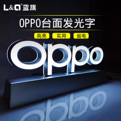 蓝旗2020新款oppo手机专柜台面立式led发光字 桌面发光牌定制