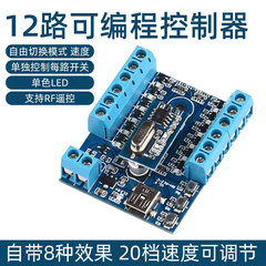 LED可编程USB5-24伏单色七彩控制器遥控调速动感跑马流水 4路控制器