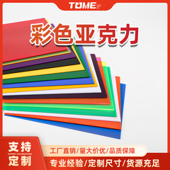 浇铸亚克力板 Cast Acrylic Sheet 透明/彩色/镜面