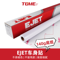 EJET白胶车贴Self Adhesive Vinyl