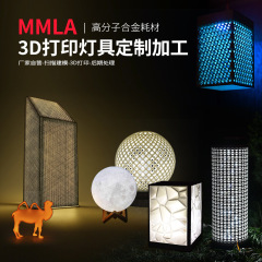 3D打印定制加工 创意灯具模型打印 MMLA打印可在户外长期使用 选款定制