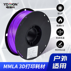 唯迪尚MMLA高韧性3d打印耗材 FDM3D打印笔材料涂鸦笔 3D打印线丝 透光紫