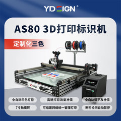 AS80唯迪尚3D打印三色标识机户外标识MMLA