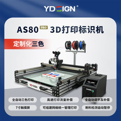 AS80PRO唯迪尚3D打印三色标识机户外标识MMLA