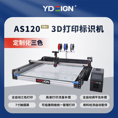 AS120PRO唯迪尚3D打印三色标识机户外标识MMLA
