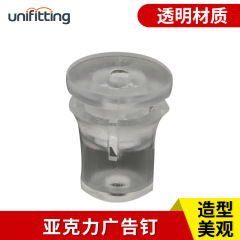 unifitting塑料透明广告钉 隐形广告钉 塑料透明广告螺丝  V-500
