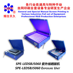  烟台天久006858 006854 SPE-LED5060型箱式紫外线晒版机