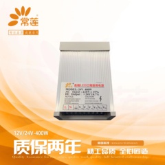 常莲24V-400W高端铝壳防雨电源