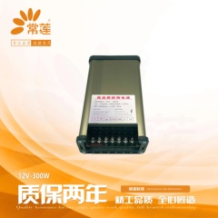 常莲12V-300W精品mini铝壳电源