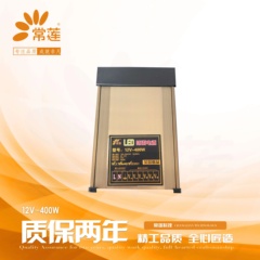 常莲电源12V-400W铝壳荣誉款