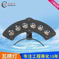 瓦楞灯led投光瓦片灯 户外防水3W 6W月牙灯 屋顶凉亭灯抱柱瓦楞灯 WLD-001-6W