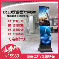 壁挂广告机OLED双面屏广告机立式液晶双屏壁挂广告机厂家直供