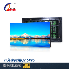 强力巨彩Q2.5 Pro户外全彩LED显示屏电子广告宣传大屏幕  屏体 100*100cm