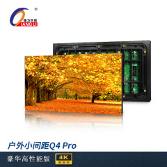 强力巨彩 Q4 Pro户外全彩LED显示屏表贴电子屏广告屏宣传大屏  屏体 100*100cm