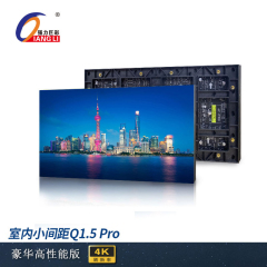 强力巨彩 Q1.5 Pro室内全彩LED显示屏广告屏会议室大屏幕 屏体 100*100cm