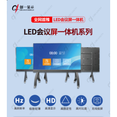 LED会议一体机小间距全彩高清显示培训会议屏幕可移动或壁挂LED屏