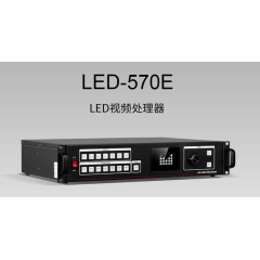 LED视频处理器-LED-570E