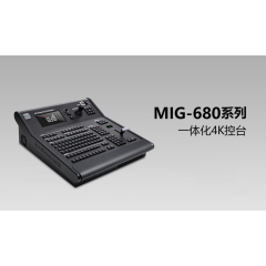MIG-680系列-一体化4K控台