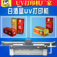 酒盒酒瓶UV平板打印机彩盒印刷打印机包装礼品纸盒喷墨打印机2513  定金
