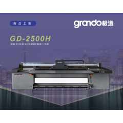 GD2500H-导带UV机