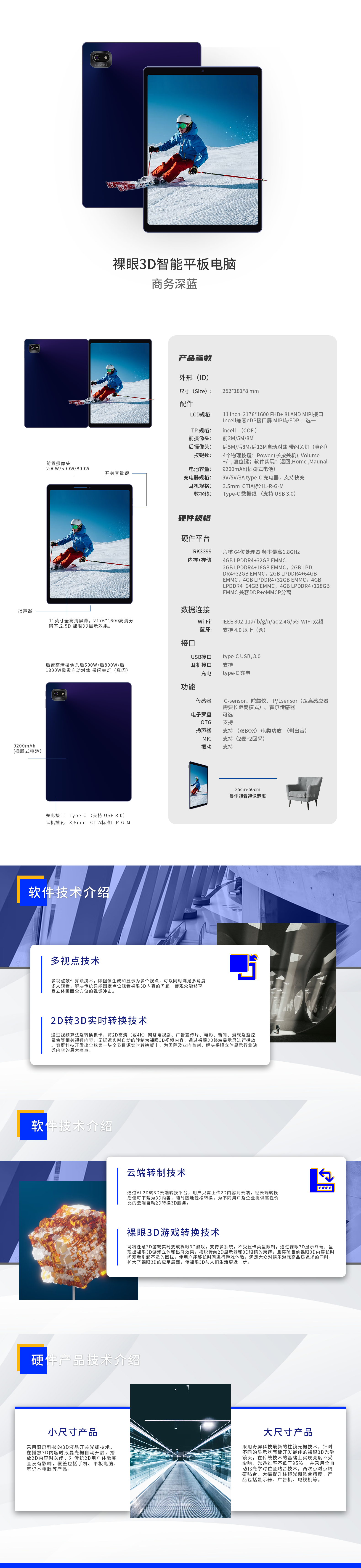11寸裸眼3d平板电脑 多优品云商城