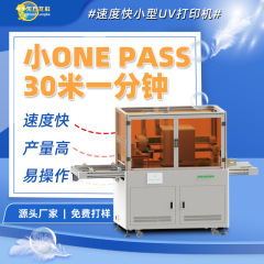 新款小型onepass打印机茶叶罐速度快一次性餐盒onepass喷绘机厂家 非标定制定金