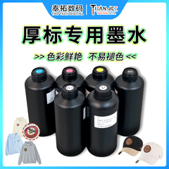 厚款水晶标墨水3D标签打印机衣服帽子立体厚款logo烫画图案印刷