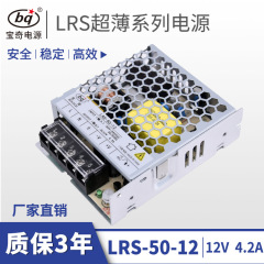12V 24V直流变压器LRS50W超薄电源监控设备集中供电开关电源 LRS-A-50W-12