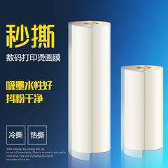 DTF烫画摸秒撕膜离型膜数码烫画秒撕膜pet材质烫画打印机专用膜