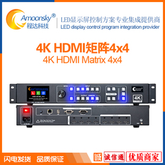 4进4出HDMI矩阵4K液晶屏控制拼接器MT4K-4*4监控拼接控制器