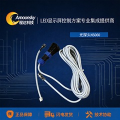 NS060光探头可连接发送卡异步卡多功能卡用于监控环境亮度