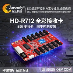 LED显示屏控制卡HD-R712全彩接收卡灰度另有灵星雨卡莱特