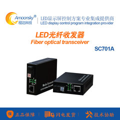 LED显示屏SC701A光纤收发器单模单纤支持灵星雨诺瓦卡莱特等控制系统