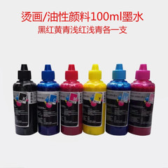 热升华热转印墨水印杯子打印机墨水6色龙盛绚彩颜料油性墨水适用爱普生印衣服烫画墨水 热转印/热升华 黑色（100ML）
