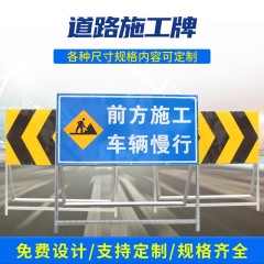 道路安全标志牌反光前方施工警示牌限速导向牌指示牌折叠活动支架 定制
