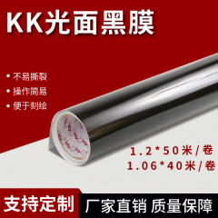 正品台湾进口KK光面贴纸汽车个性拉花不干胶广告刻字膜反光材料 1.06*40米