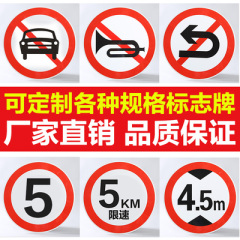 厂区限速5公里路牌限高道路指示牌交通标志牌反光警示牌定制圆铝
