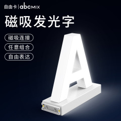 abcmix自由卡通用标识 组合字母数字符号广告桌面柜台磁吸发光字 H100  大写字母